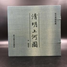 香港商务版（宋）张择瑞《清明上河圖（原大精印珍藏本·布面函套）》