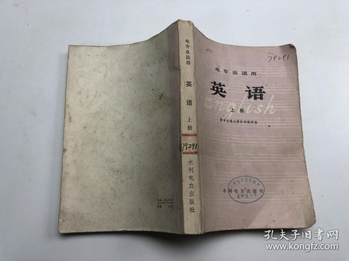 电专业适用英语 上册 作者: 出版社:  出版时间: