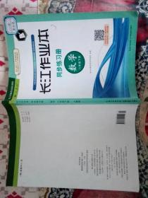 长江作业本（同步练习册 数学八年级下）