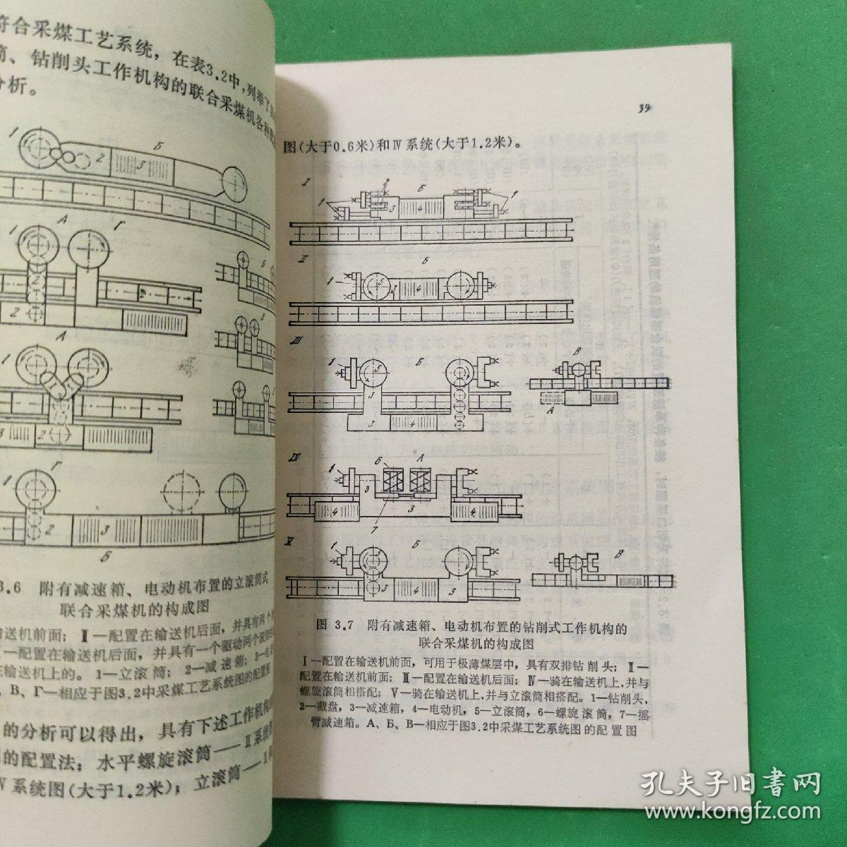 采煤机械参数选择