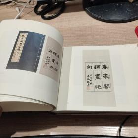 周退密先生题签集
