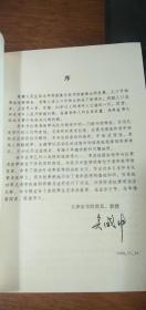 89年一版一印《老年与抗衰老医学》作者签赠本