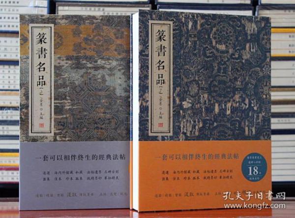 正版 套装2册 篆书名品 上 下 金墨 颂雅风 甲古文历史 篆书成人学生毛笔字帖书法临摹古帖拓本原大铭文图片欣赏书籍 金城出版社