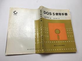 DOS5使用手册