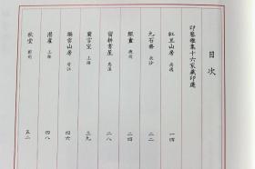 印鉴庚辰卷 印鉴雅集印谱篆刻 西泠印社