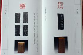 印鉴庚辰卷 印鉴雅集印谱篆刻 西泠印社