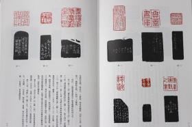 印鉴庚辰卷 印鉴雅集印谱篆刻 西泠印社
