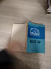 腦膿腫