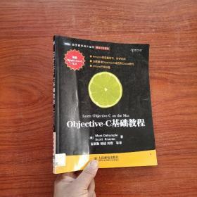 Objective-C基础教程