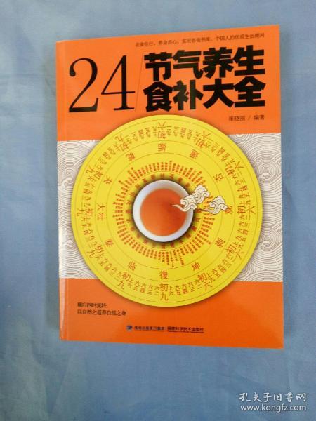 大彩生活读库：24节气养生食补大全