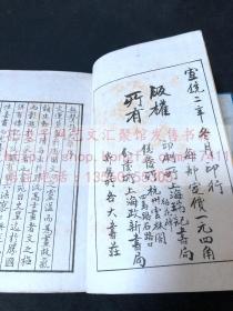 《无声诗史》用康熙善本手書上石  宣統二年上海瑞記書局石印本  原函白紙好品一函6册全 綾布包角