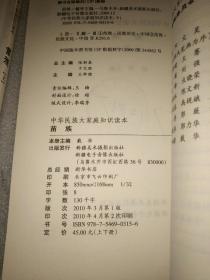 《中华民族大家庭知识读本：苗族（上下）》品相如图，自定，所见即所得！东1--4（8）