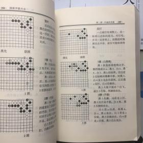 围棋手筋大全  围棋布局大全  围棋死活大全  围棋官子大全  围棋定武大全（5册全）