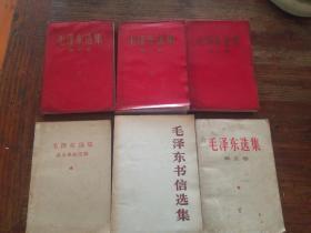 毛泽东选集(红塑本第一，二，三卷)+毛泽东选集 第五卷+毛泽东书信选集+毛泽东选集成语典故注释{六本合售}