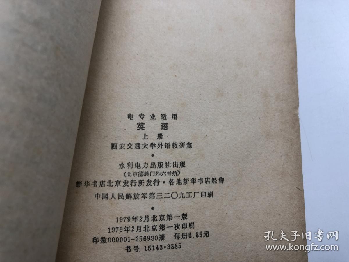 电专业适用英语 上册 作者: 出版社:  出版时间: