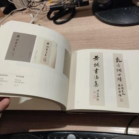 周退密先生题签集
