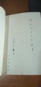 89年一版一印《老年与抗衰老医学》作者签赠本
