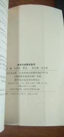 89年一版一印《老年与抗衰老医学》作者签赠本