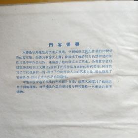 论托尔斯泰创作