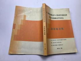 会议论文集  2007年  第10期   （带章）