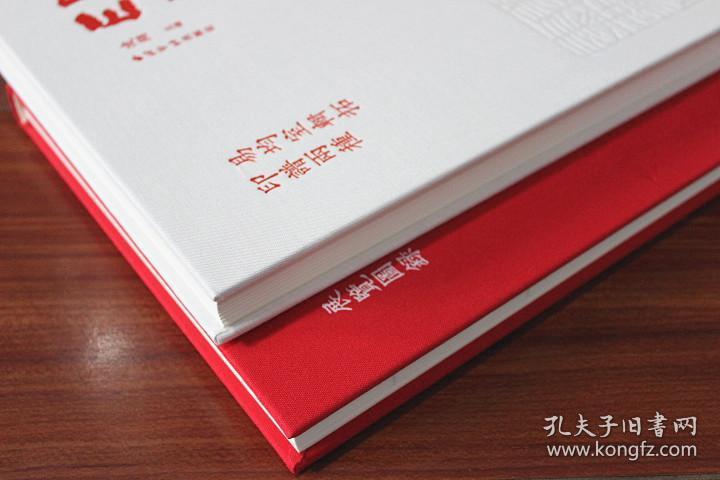 印鉴庚辰卷 印鉴雅集印谱篆刻 西泠印社