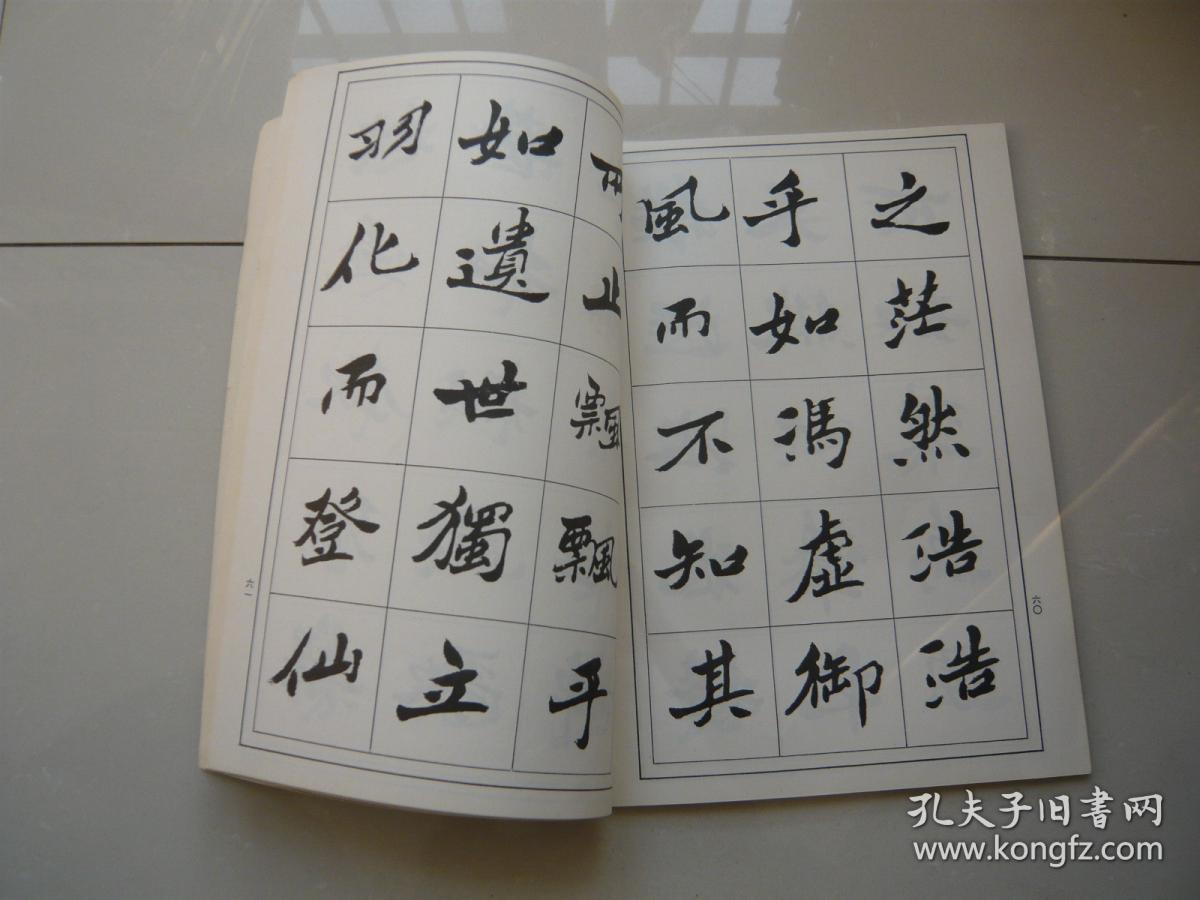 魏碑技法 张猛龙碑之笔法与结构 北京出版社 非馆藏无涂画 包正版