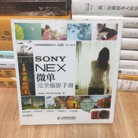 SONY NEX微单完全摄影手册