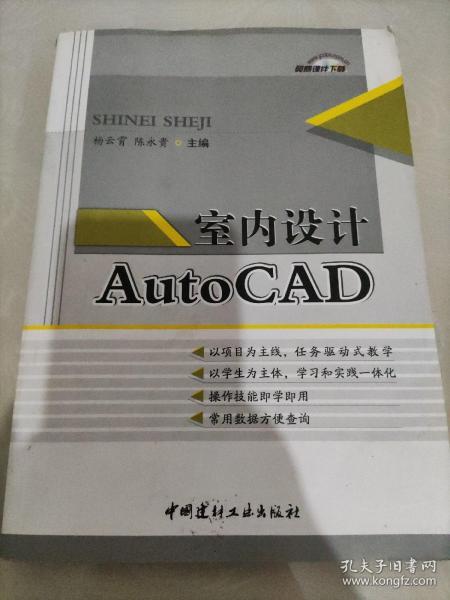 室内设计AutoCAD