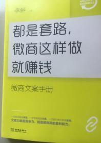 都是套路微商这样做就赚钱