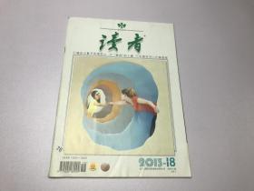 读者 2013 第18期