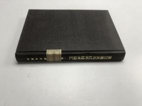 英汉激光与红外技术词汇 第二版