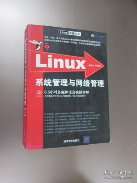 Linux系统管理与网络管理