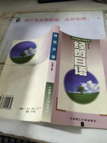 经贸日语   有字迹划线