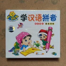 学汉语拼音（1碟VCD）
