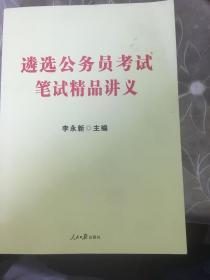 中公2019遴选公务员考试笔试精品讲义