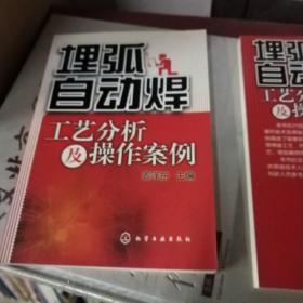 埋弧自动焊工艺分析及操作案例