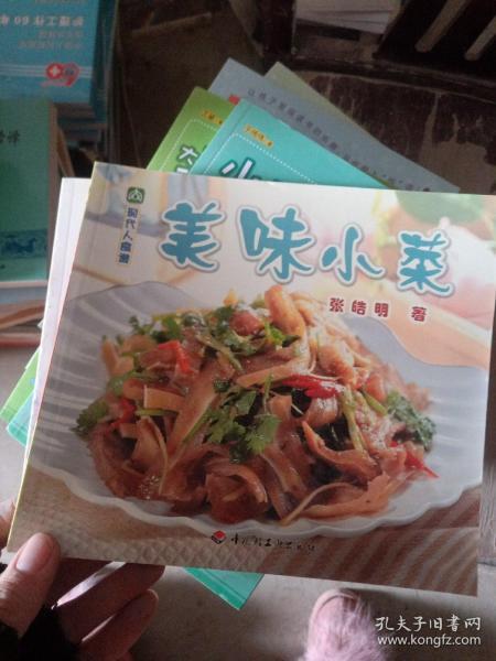 现代人食谱---美味小菜