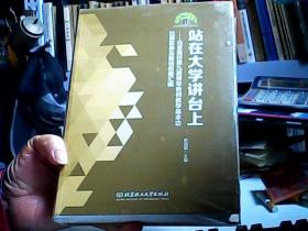 站在大学讲台上 北京高校第九届青年教师教学基本功比赛实录及最佳教案汇编（附光盘）