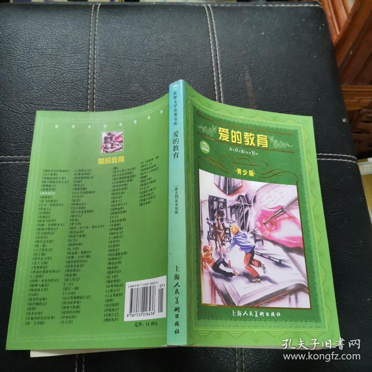 爱的教育