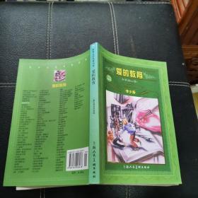 爱的教育