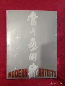 1990年《当代艺术家》 创刊号  签赠本