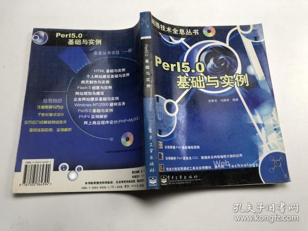 网络技术全息丛书Perl5.0基础与实例