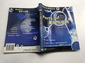 网络技术全息丛书Perl5.0基础与实例