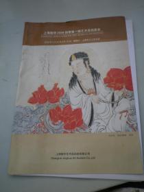 上海敬华2006四季第一期艺术品拍卖会