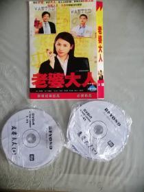 怀旧TVB电视剧DVD 老婆大人（两碟装）