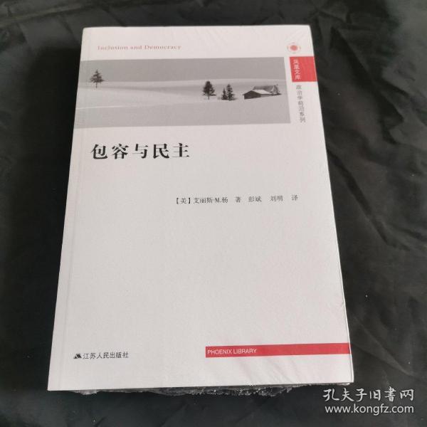 政治学前沿系列·凤凰文库：包容与民主