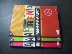 西班牙语语法和词汇 2、3、4