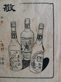 53优广西全州县湘山酒厂早期产品报纸广告。酒文化收藏专题报纸