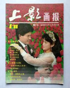 上影画报1988年第1期