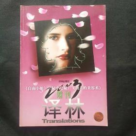 译林
2003年增刊    主要内容：《自由小姐》《疑中之疑》《敌人的美容术》